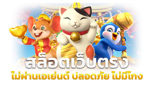 PangPang เกมสนุก เล่นง่ายได้เงินจริง | เว็บเกมออนไลน์อันดับ1
